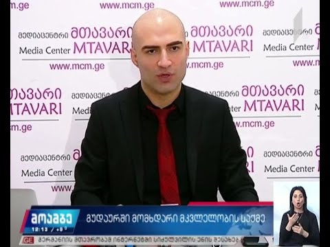 გუდაურში მომხდარი მკვლელობის საქმე